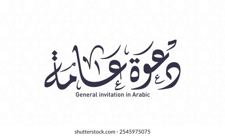 General invitation in Arabic - handwritten