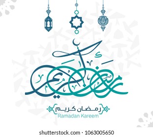 Generous Ramadan in Islamic Arabic Calligraphy style