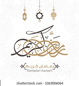 Generous Ramadan in Islamic Arabic Calligraphy style 1 Generous Ramadan in Islamic Arabic Calligraphy style 1