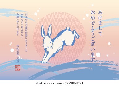 Gentle colors New Year's card template of rabbit and the first sunrise

Translation: Happy New Year
Thank you for your kindness last year. 
I look forward to working with you again this year.