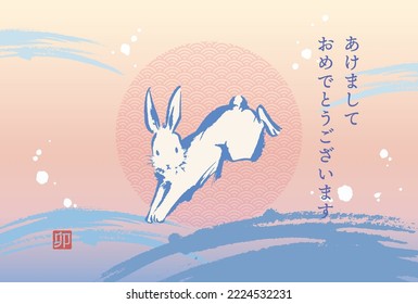 Gentle colors New Year's card template of rabbit and the first sunrise

Translation: Happy New Year