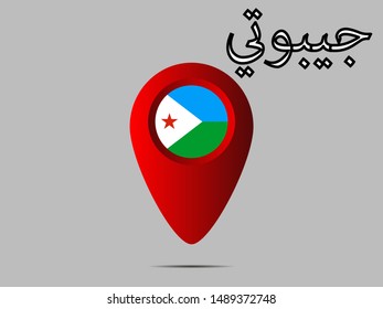 Geolocation or geotag sign with National flag of Republic of Djibouti. original colors and proportion. Simply vector illustration eps10, from countries flag set.