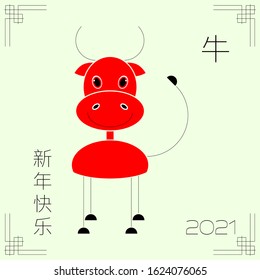 Geometric abstract Chinese New Year 2021 background and ox. Design of New Year, banner, flyer, poster, greeting card, invitation. Vector illustration. Translation from Chinese Happy New Year, Ox