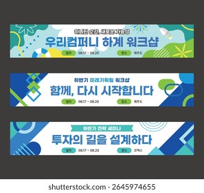 Geometric Abstract Graphic Illustration Background Company Workshop Seminar Banner Design
Korean Translation: Second Half Workshop, Investment Strategy