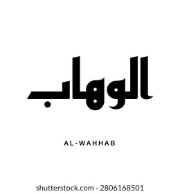Geometric Arabic design representing the word Al Wahhab. English translation for Al Wahhab is The Bestower and The Giver of All.