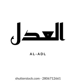 Geometric Arabic design representing the word Al Adl. Translation for Al Adl is The Utterly Just and The Equitable.