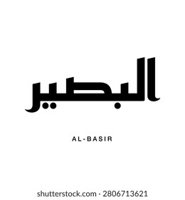Geometric Arabic design representing the word Al Basir. Translation for Al Basir is The All Seeing and The Seer of All.
