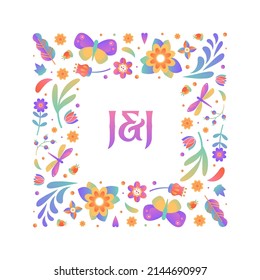 Marco floral geométrico. Flores de primavera degradadas y mariposas. Motivo botánico natural. Arreglo floral. Diseño de vectores perfecto para tarjetas de felicitación, invitación a la boda, ducha de bebé, portapapeles.