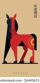 Geometric Horse Vector Chinese Zodiac Year of the Horse Design. Translation of the phrase from Chinese - Symbol of the year, sign of the year, logo of the year.