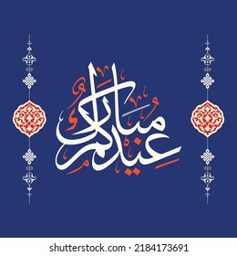 Geometrisches arabisches Ornament mit Moschee-Silhouette für die Begrüßung der islamischen Feier Eid Mubarak