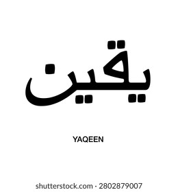 Geometric square Kufic Arabic calligraphy vector of Yaqeen, meaning certainty in faith.