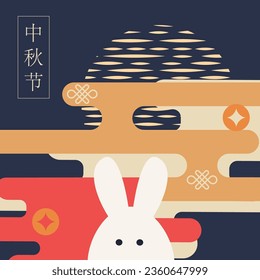 Geometric style mid autumn festival poster, greeting card, cover, background, banner. Dark background. Stylized rabbit. Chinese translation Mid-Autumn Festival.