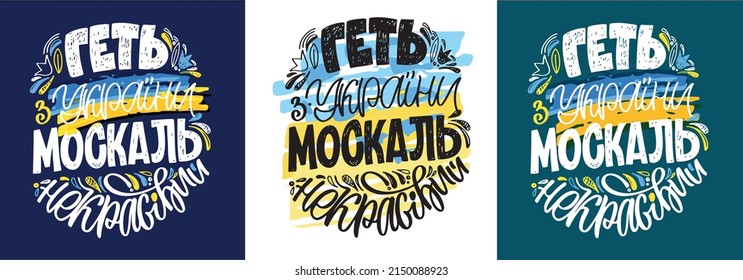 Get out from Ukraine - in ukrainian. Lettering postcard hand drawn about Support Ukraine. Blue yellow ukrainian flag background.