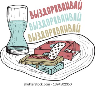Get well (rus language) vector illustration doodle card with medical elements