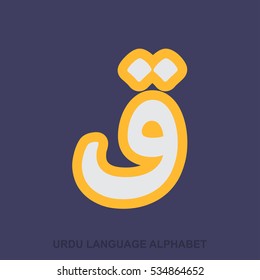 Ghaap Urdu alphabet creative lettering