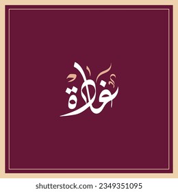 Ghadah-Name in arabischer Diwani-Kalligrafie