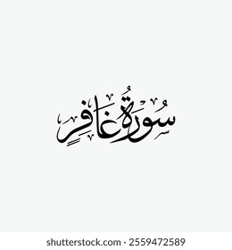 Ghafir Quran Surah Name Sulus Calligraphy Islamic Traditional Arabic Typography