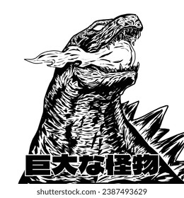 giant monsters will breathe fire. black and white artwork for t-shirt. (japanese Translation: giant monster)