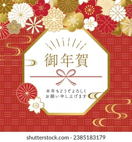 Gift to bring as a greeting item at the beginning of the year.
vector illustration.
 In Japanese it is written "New year's gift" "I look forward to having a good relationship with you this year too".