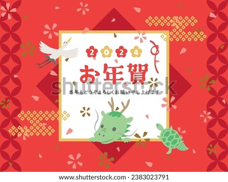 Gift to bring as a greeting item at the beginning of the year.
vector illustration.
 In Japanese it is written "New year's gift" "I look forward to having a good relationship with you this year too".
