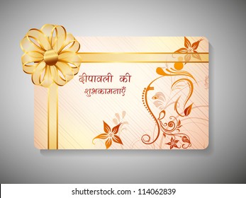 Gift card for Deepawali or Diwali festival in India. EPS 10.