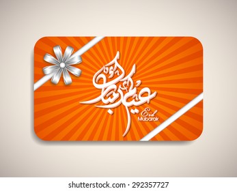 Gift card of Eid Kum Mubarak with intricate Arabic calligraphy for the celebration of Muslim community festival.