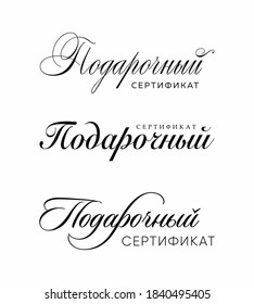 Gift certificate russian lettering vector