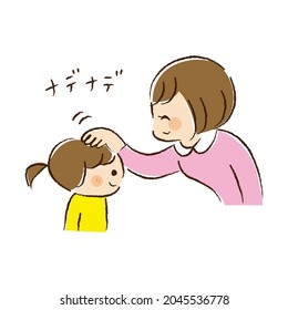 A girl looks happy to have her head stroked by her mom.
"NADE NADE" means onomatopoeia of stroking head.