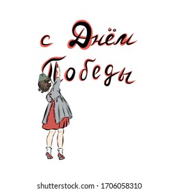 Girl writes on the wall congratulation in Russian Happy Victory Day. 