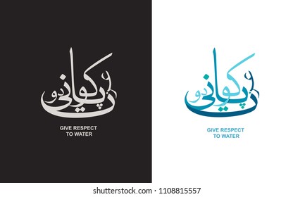 Give respect to water written in urdu language for saving of water campaigns in Pakistan