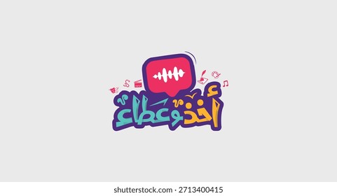Dar y tomar tipografía árabe con la onda de sonido de la burbuja del discurso y los iconos de los medios para la Ilustración vectorial del logotipo del programa del podcast