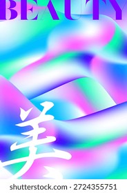 Glamorous aurora abstract background with "BEAUTY" and Japanese Kanji for Beauty