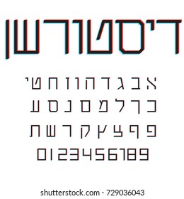 Glitch distortion Hebrew font vector. Vector letters and numbers of Hebrew square script in modern computer failure design. Geometric Hebrew headlines font with distortion and red and blue channels.