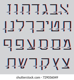 Glitch distortion Hebrew font vector. Vector letters of Hebrew square scripture in modern  computer failure design. Geometric Hebrew font for headlines with distortion and red and blue channels.