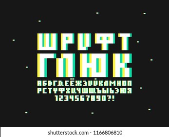 Glitch font. Cyrillic vector alphabet letters and numbers. Typeface design