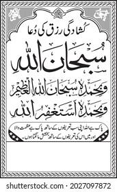 Glory be to Allah and all praise is due to him, glory be to Allah the great.
