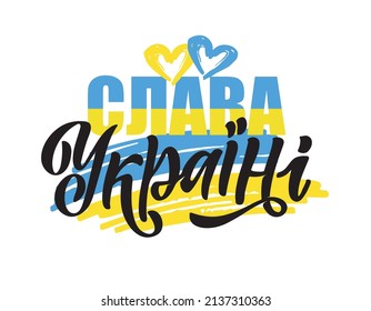 Ruhm der Ukraine! Ich unterstütze die Ukraine, ukrainische Flagge mit einem Beten für die Ukraine Konzept Symbol gesetzt. Sparen Sie aus Russland Aufkleber für Medien. Vektorgrafik