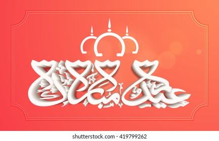 Glossy 3D Arabic Islamic Calligraphy of text Eid Mubarak on shiny background, Elegant greeting card design for Muslim Community Festival celebration.