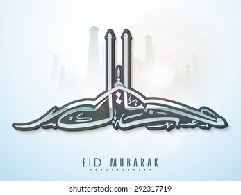 Glossy arabic calligraphy text Eid Mubarak celebration on mosque silhouette background for muslim community festival celebration.