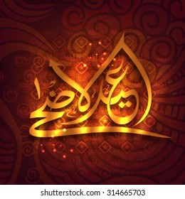 Glossy Arabic calligraphy of text Eid-Al-Adha on beautiful Islamic pattern background for Muslim community Festival of Sacrifice celebration.