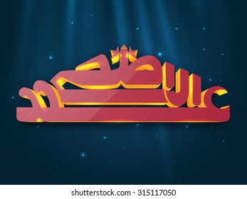 Glossy Arabic calligraphy text Eid-Al-Adha shining in blue nights background for Muslim Community Festival of Sacrifice celebration.