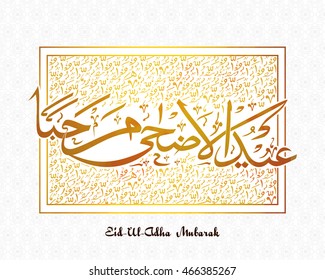 Texto brillante de caligrafía árabe Eid-Al-Adha Mubarak en versos islámicos marco para la comunidad musulmana, Festival de la Celebración del Sacrificio.