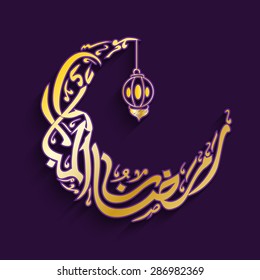 Caligrafia árabe brilhante do texto Ramadan Kareem com lanterna pendurada tradicional sobre fundo roxo para o mês sagrado islâmico de orações, celebração. 