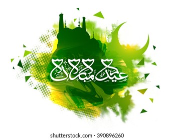 Glossy Arabic Islamic Calligraphy of text Eid Mubarak with Mosque made by abstract paint stroke for Muslim Community Festival celebration.
