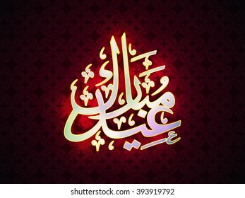 Glossy Arabic Islamic Calligraphy of text Eid Mubarak on traditional floral design decorated seamless background for Muslim Community Festival celebration.