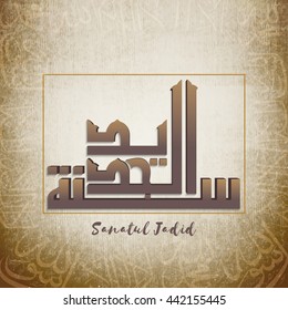 Glossy Arabic Islamic Calligraphy of Wish (Dua) Sanatul Jadid on vintage background, Greeting Card design for Muslim Community Festivals celebration.