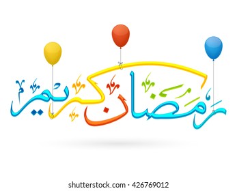 Glossene Ballons, die durch den bunten arabischen Kalligrafietext Ramadan Kareem auf weißem Hintergrund für den Heiligen Monat des Festivals der muslimischen Gemeinschaft bindend sind.