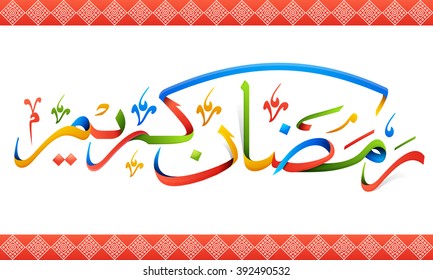 Glossy colourful Arabic Islamic Calligraphy of text Ramadan Kareem in frame for Muslim Community, Holy Month of Prayer celebration.