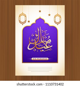 Glossy golden calligraphy text Eid Mubarak on purple mosque door and hanging lanterns, stars decorated greeting card design. 