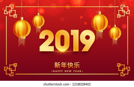 Glossy golden text 2019 with lettering of Happy New Year in Chinese language on glossy red background decoration with paper lanterns. Can be used as greeting card design.
